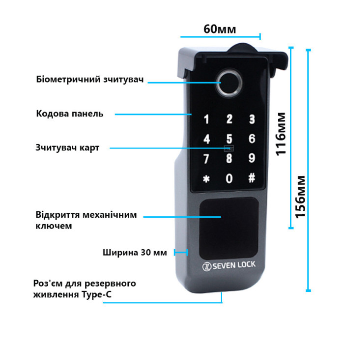 Бездротовий біометричний комплект контролю доступу SEVEN LOCK SL-7770BFkit